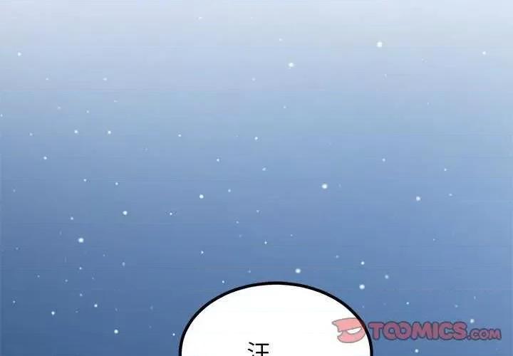 发小碰不得 发小碰不得-发小碰不得 第54话 第4页