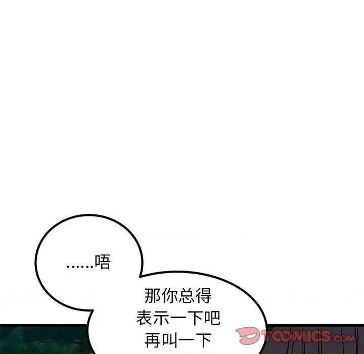 发小碰不得 发小碰不得-发小碰不得 第54话 第12页