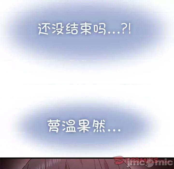 发小碰不得 发小碰不得-发小碰不得 第54话 第20页