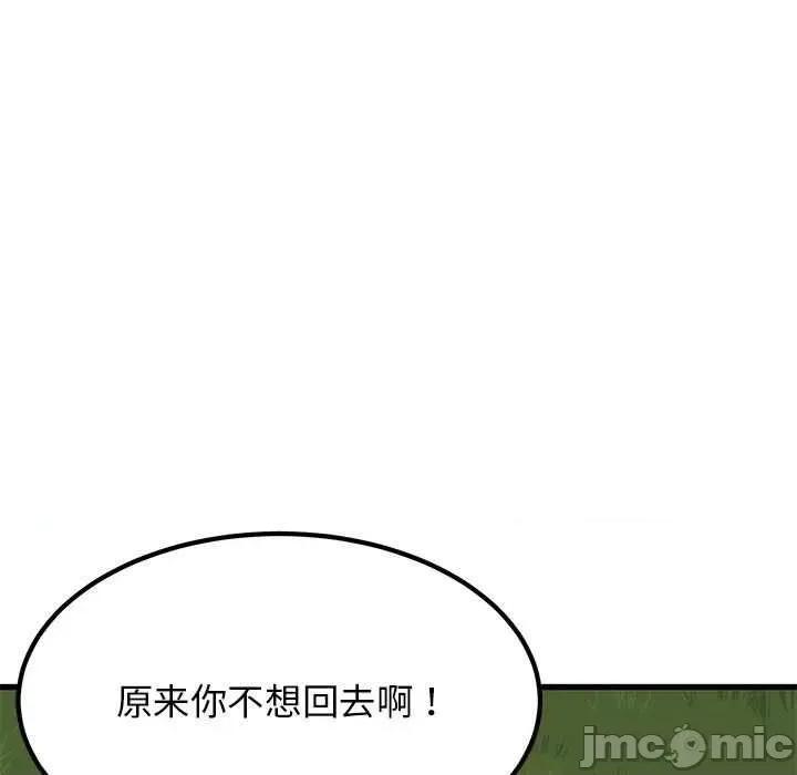 发小碰不得 发小碰不得-发小碰不得 第54话 第45页