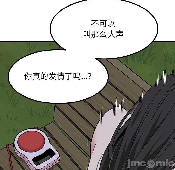 发小碰不得 发小碰不得-发小碰不得 第54话 第70页