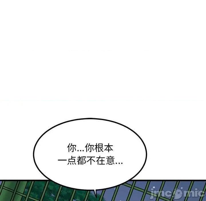 发小碰不得 发小碰不得-发小碰不得 第54话 第85页