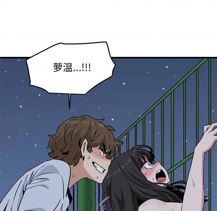 发小碰不得 发小碰不得-发小碰不得 第54话 第93页