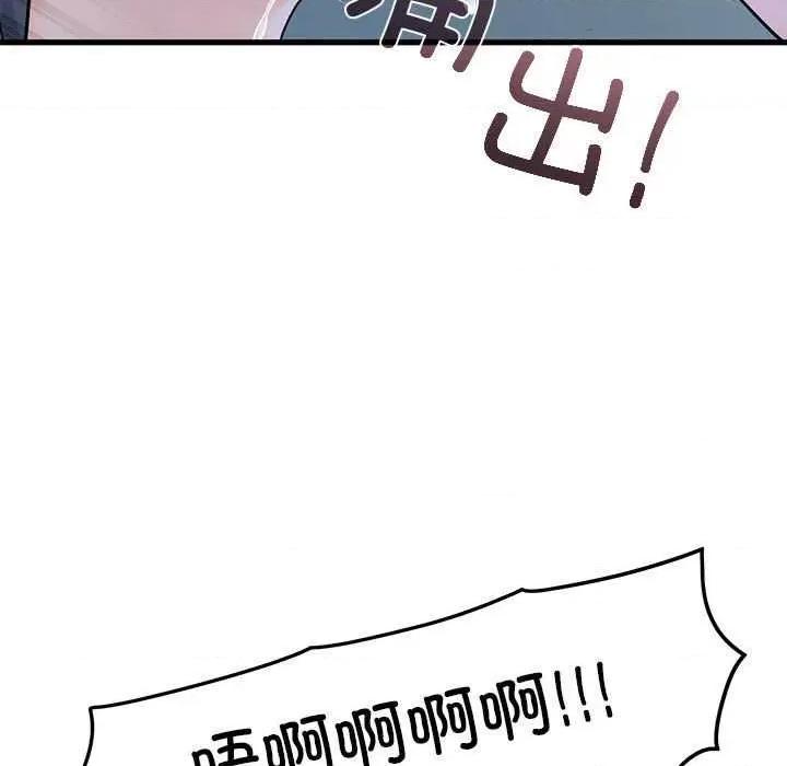 发小碰不得 发小碰不得-发小碰不得 第54话 第123页