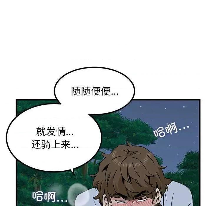 发小碰不得 发小碰不得-发小碰不得 第54话 第131页