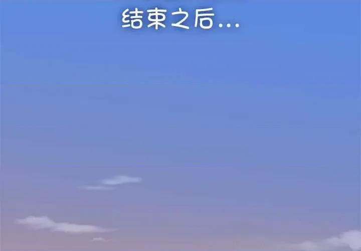 发小碰不得 发小碰不得-发小碰不得 第55话 第2页