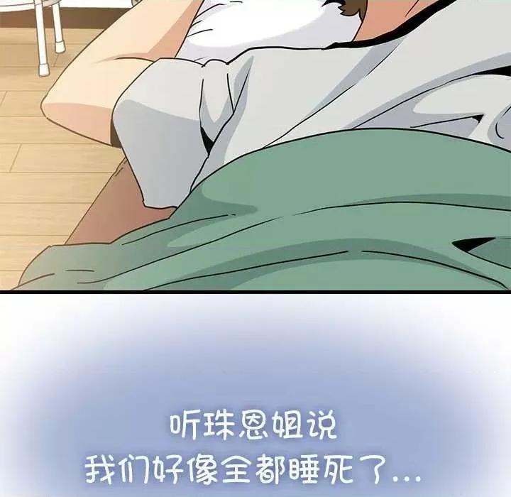 发小碰不得 发小碰不得-发小碰不得 第55话 第16页