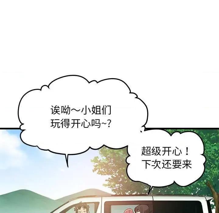 发小碰不得 发小碰不得-发小碰不得 第55话 第23页