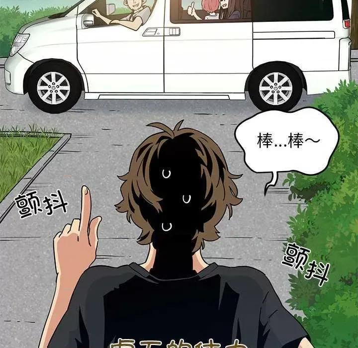 发小碰不得 发小碰不得-发小碰不得 第55话 第24页
