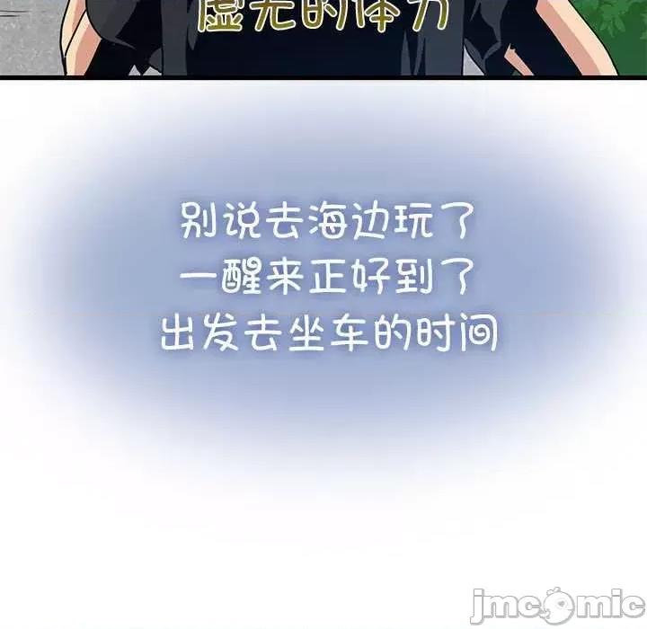 发小碰不得 发小碰不得-发小碰不得 第55话 第25页