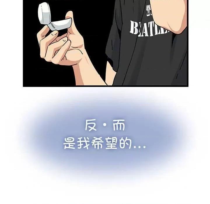 发小碰不得 发小碰不得-发小碰不得 第55话 第32页