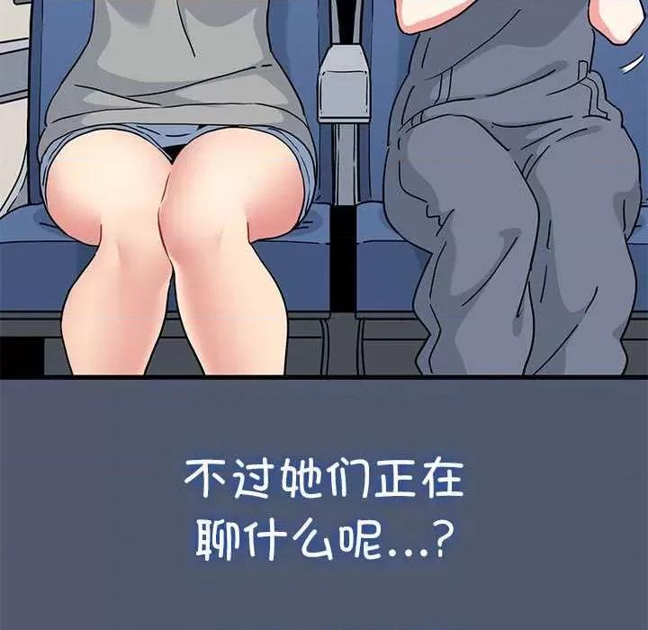 发小碰不得 发小碰不得-发小碰不得 第55话 第43页
