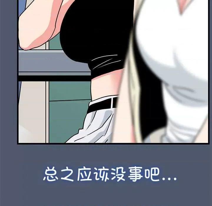 发小碰不得 发小碰不得-发小碰不得 第55话 第59页