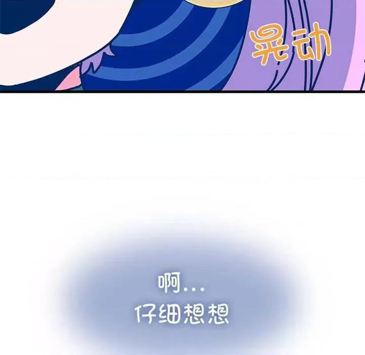 发小碰不得 发小碰不得-发小碰不得 第55话 第71页