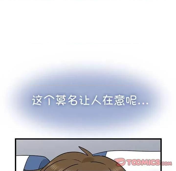 发小碰不得 发小碰不得-发小碰不得 第55话 第76页