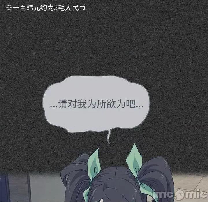 发小碰不得 发小碰不得-发小碰不得 第55话 第80页