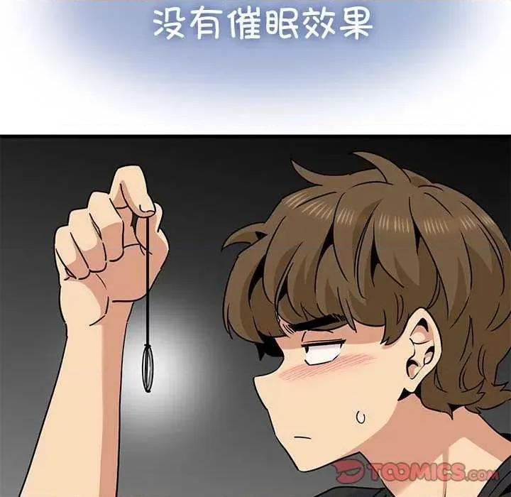 发小碰不得 发小碰不得-发小碰不得 第55话 第84页
