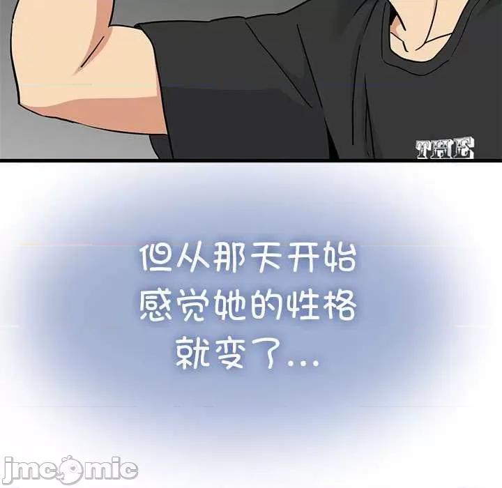 发小碰不得 发小碰不得-发小碰不得 第55话 第85页