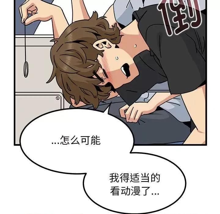 发小碰不得 发小碰不得-发小碰不得 第55话 第89页
