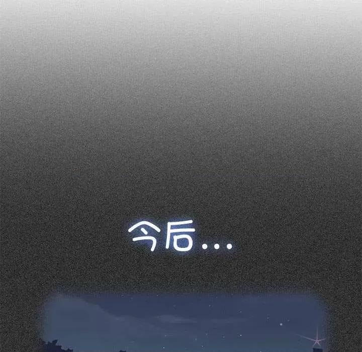 发小碰不得 发小碰不得-发小碰不得 第55话 第96页