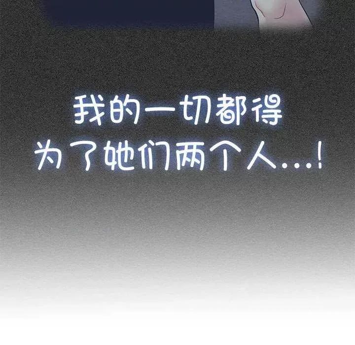 发小碰不得 发小碰不得-发小碰不得 第55话 第99页