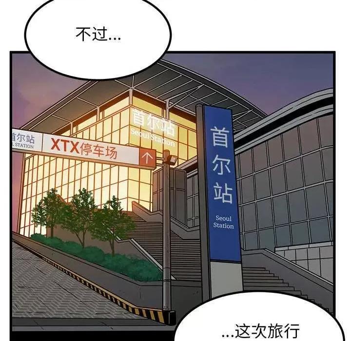 发小碰不得 发小碰不得-发小碰不得 第55话 第112页