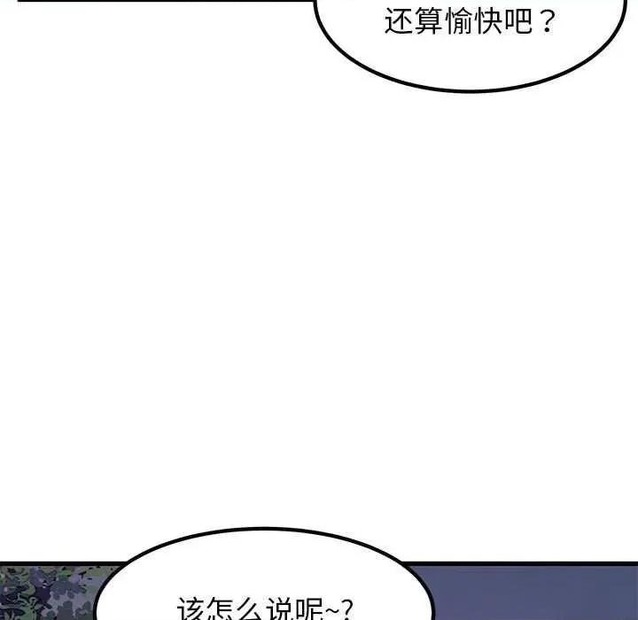 发小碰不得 发小碰不得-发小碰不得 第55话 第113页