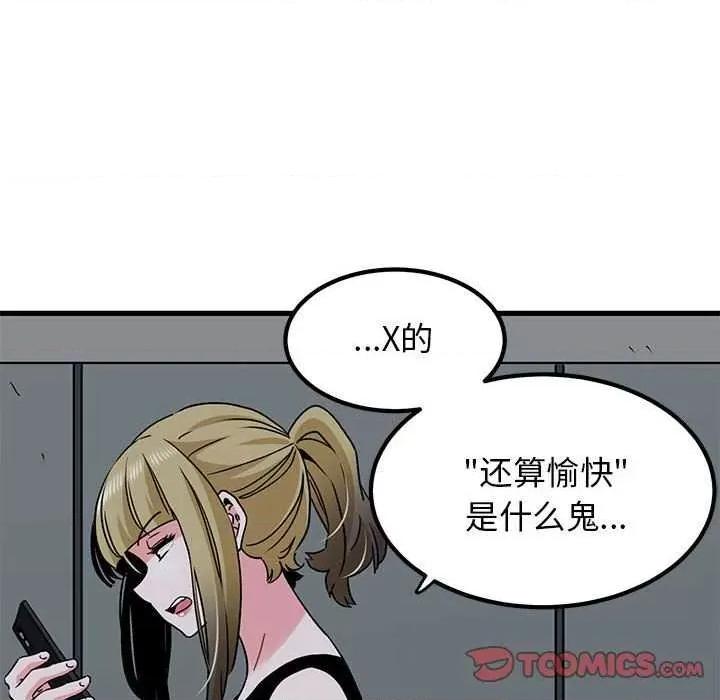 发小碰不得 发小碰不得-发小碰不得 第55话 第116页
