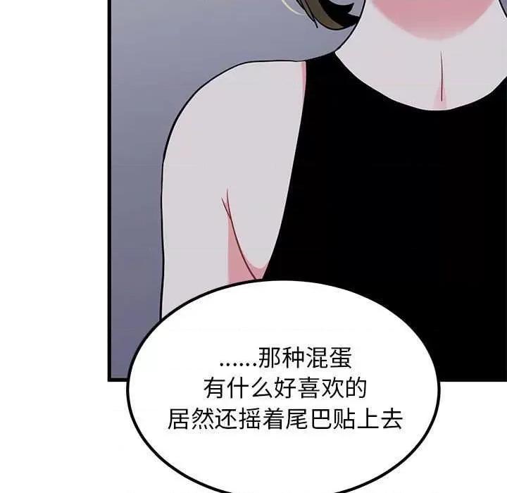 发小碰不得 发小碰不得-发小碰不得 第55话 第121页