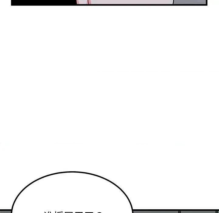 发小碰不得 发小碰不得-发小碰不得 第55话 第128页