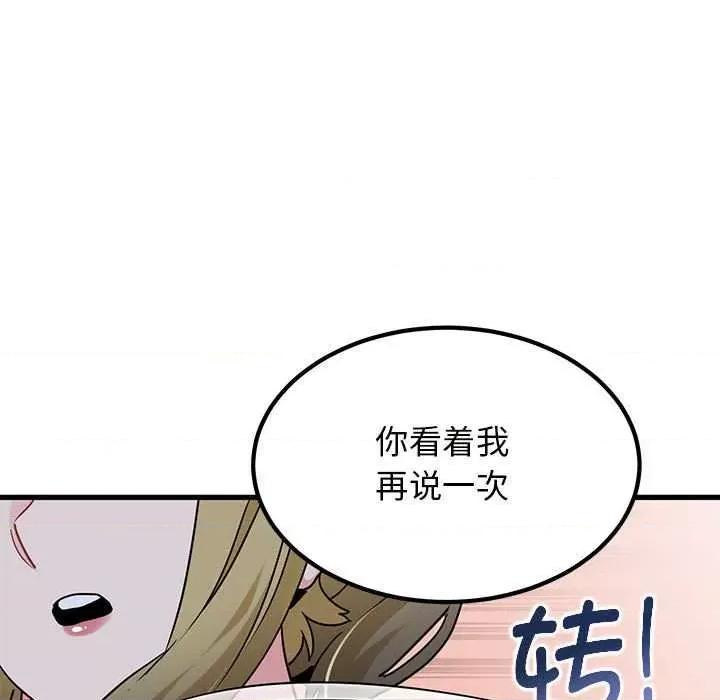 发小碰不得 发小碰不得-发小碰不得 第55话 第131页