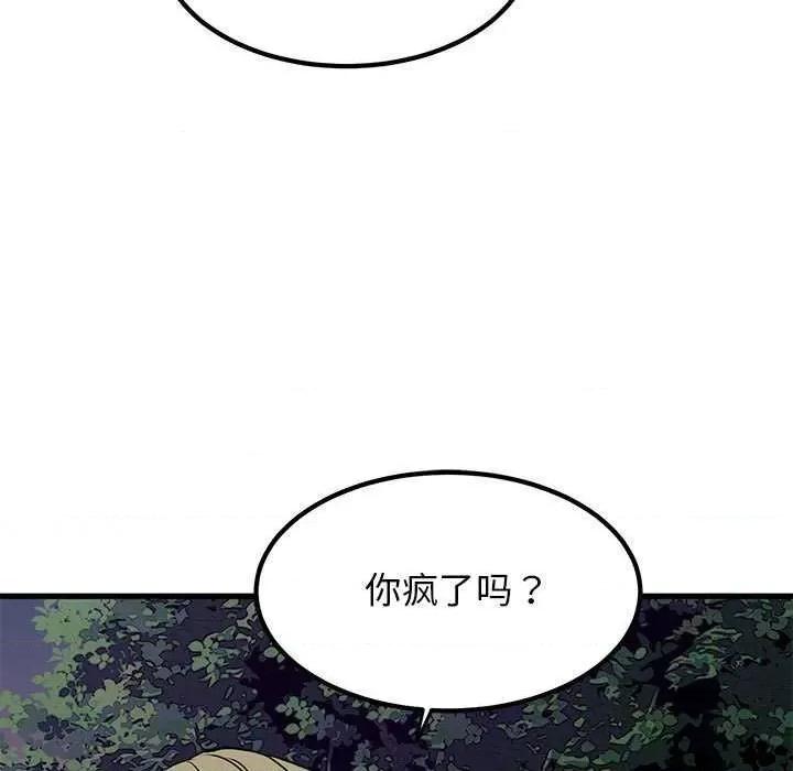 发小碰不得 发小碰不得-发小碰不得 第55话 第133页