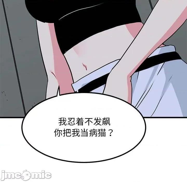 发小碰不得 发小碰不得-发小碰不得 第55话 第135页