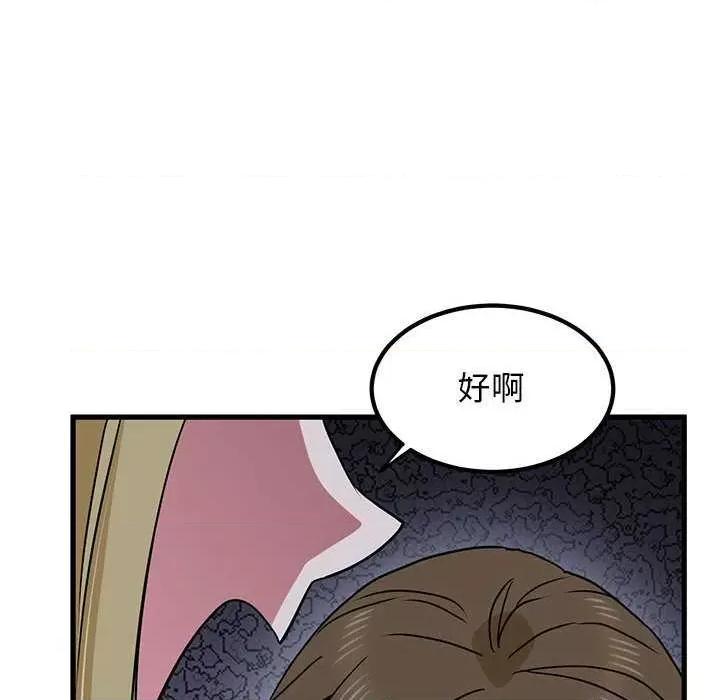 发小碰不得 发小碰不得-发小碰不得 第55话 第136页
