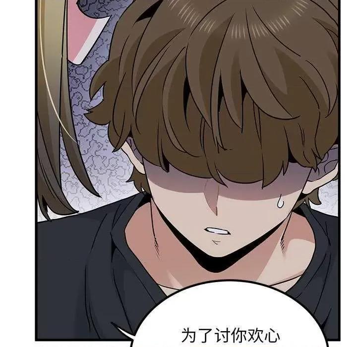 发小碰不得 发小碰不得-发小碰不得 第55话 第137页