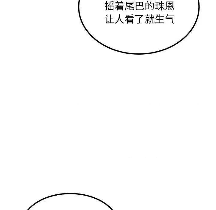 发小碰不得 发小碰不得-发小碰不得 第55话 第138页
