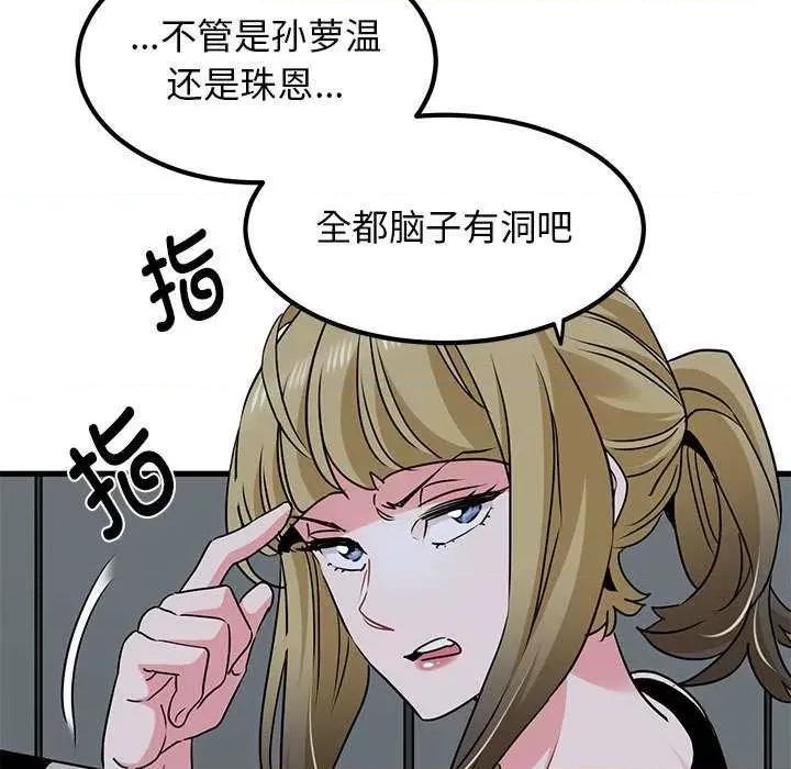 发小碰不得 发小碰不得-发小碰不得 第55话 第139页