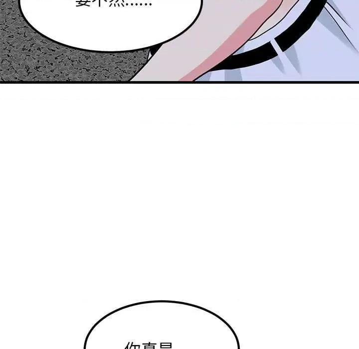 发小碰不得 发小碰不得-发小碰不得 第55话 第141页