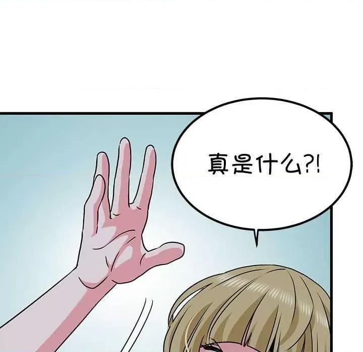 发小碰不得 发小碰不得-发小碰不得 第55话 第144页