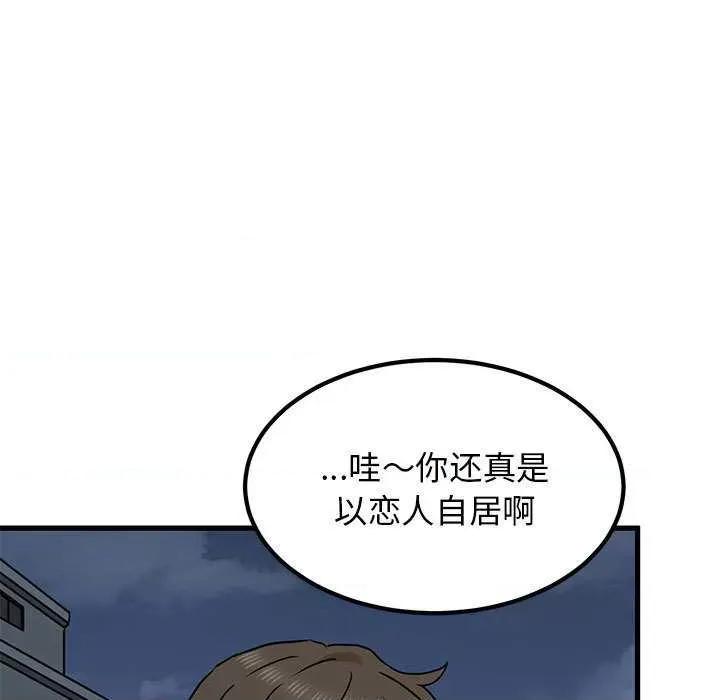 发小碰不得 发小碰不得-发小碰不得 第55话 第153页