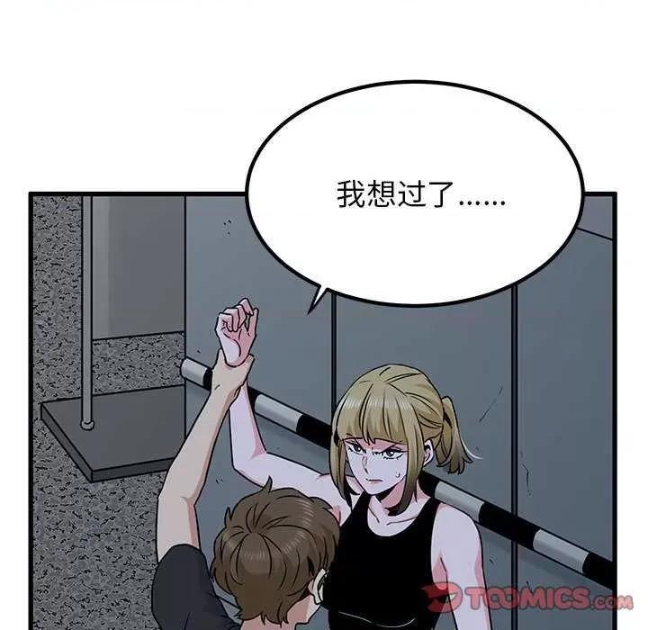 发小碰不得 发小碰不得-发小碰不得 第55话 第156页