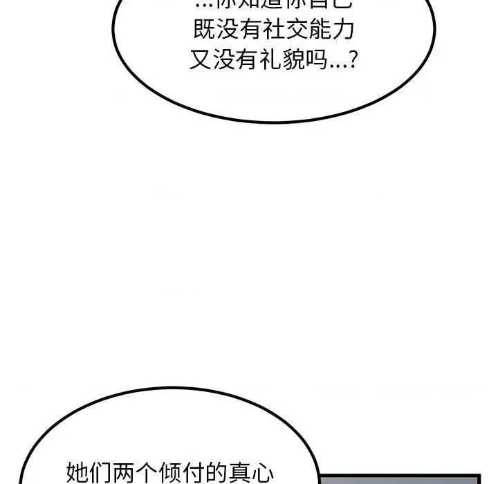 发小碰不得 发小碰不得-发小碰不得 第55话 第158页