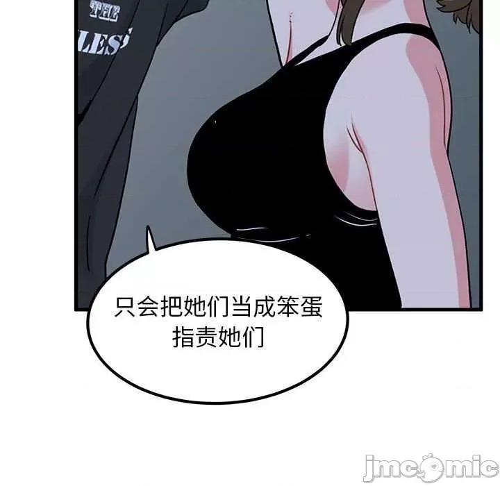 发小碰不得 发小碰不得-发小碰不得 第55话 第160页