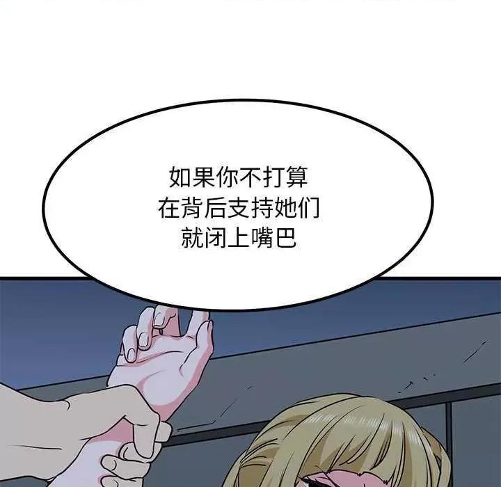 发小碰不得 发小碰不得-发小碰不得 第55话 第161页
