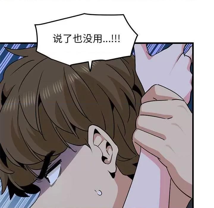发小碰不得 发小碰不得-发小碰不得 第55话 第181页