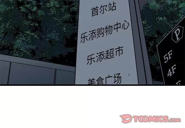 发小碰不得 发小碰不得-发小碰不得 第56话 第3页