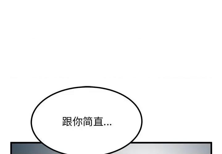 发小碰不得 发小碰不得-发小碰不得 第56话 第4页