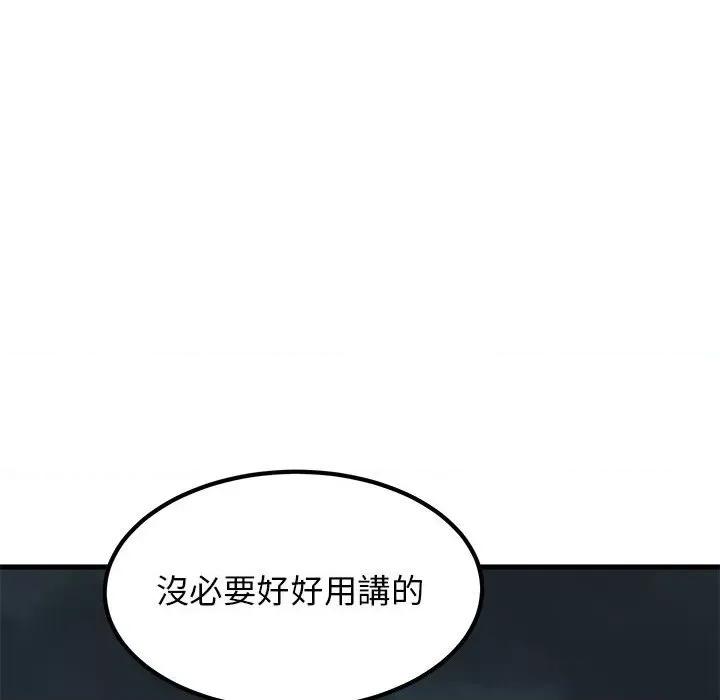 发小碰不得 发小碰不得-发小碰不得 第56话 第6页