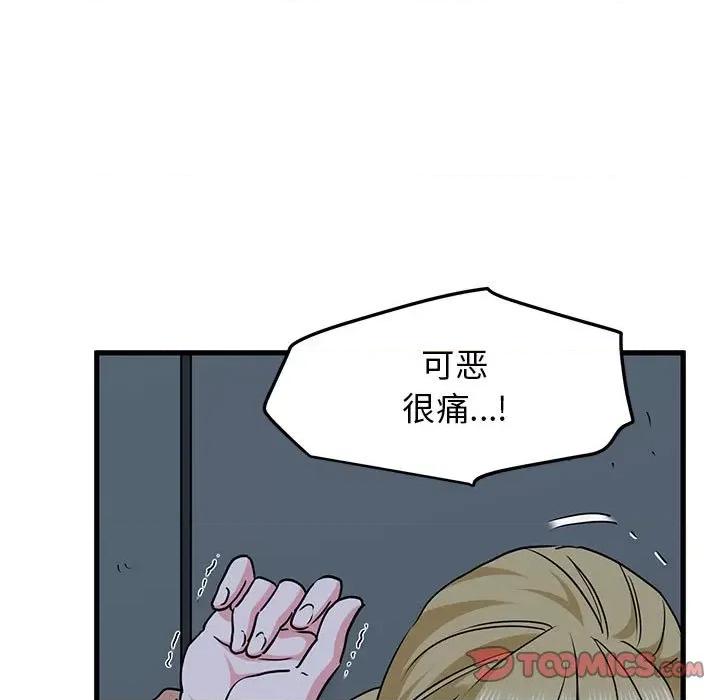 发小碰不得 发小碰不得-发小碰不得 第56话 第21页