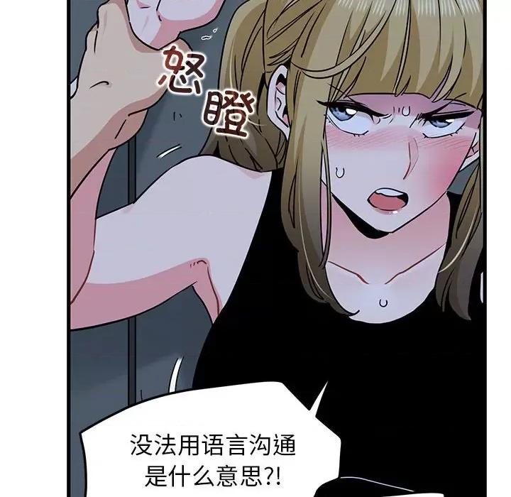 发小碰不得 发小碰不得-发小碰不得 第56话 第22页